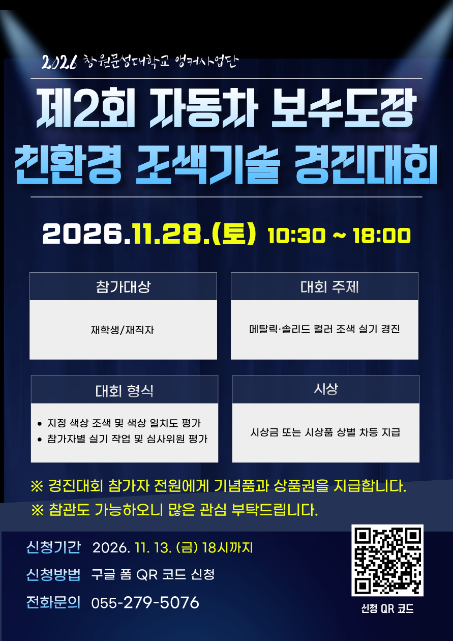 조색기술 경진대회 신청서